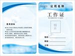 工作证员工证素材