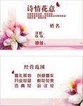 花店名片素材