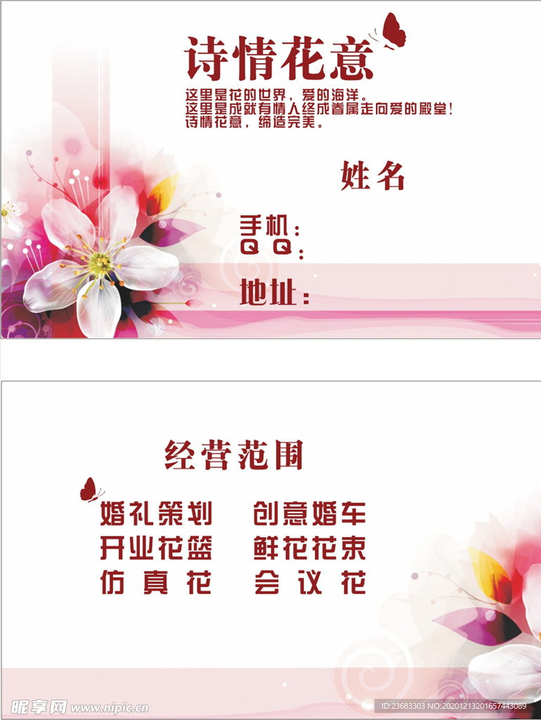花店名片素材