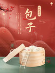 包子海报