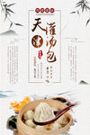 天津灌汤包