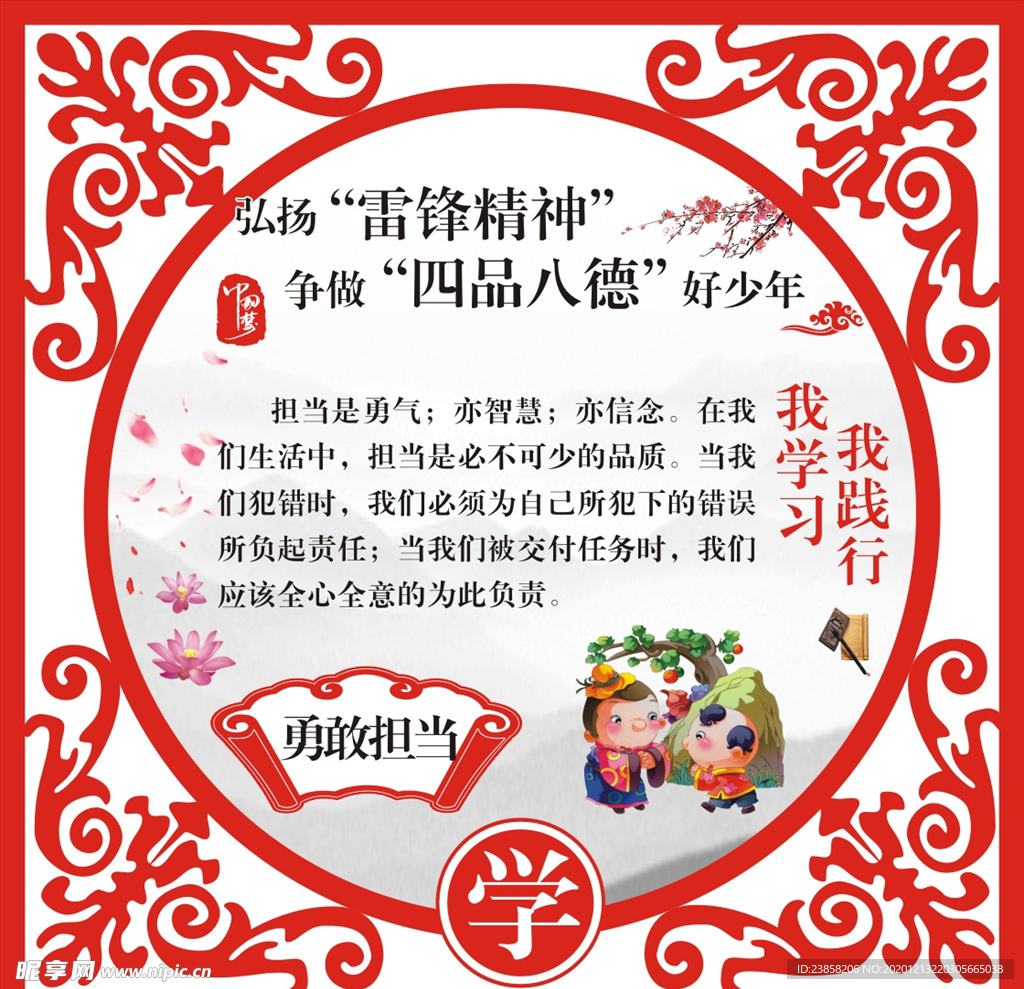 校园展板