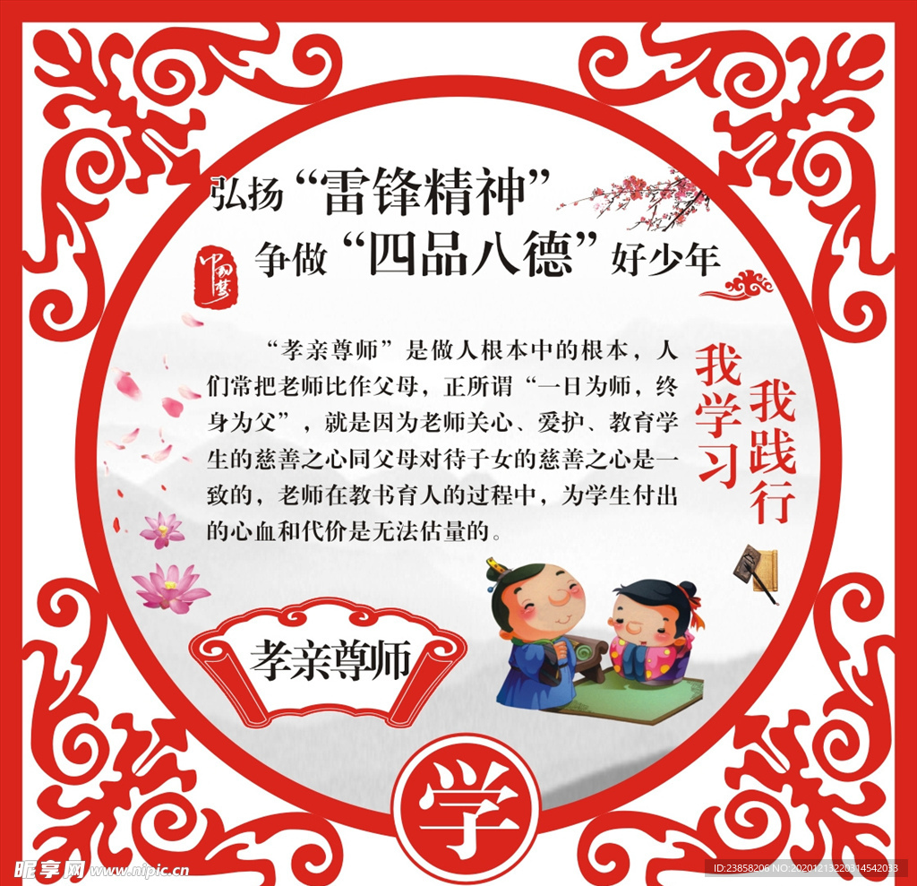 校园展板