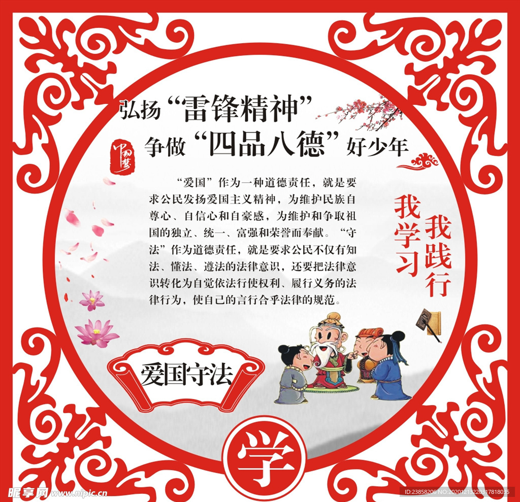 校园展板