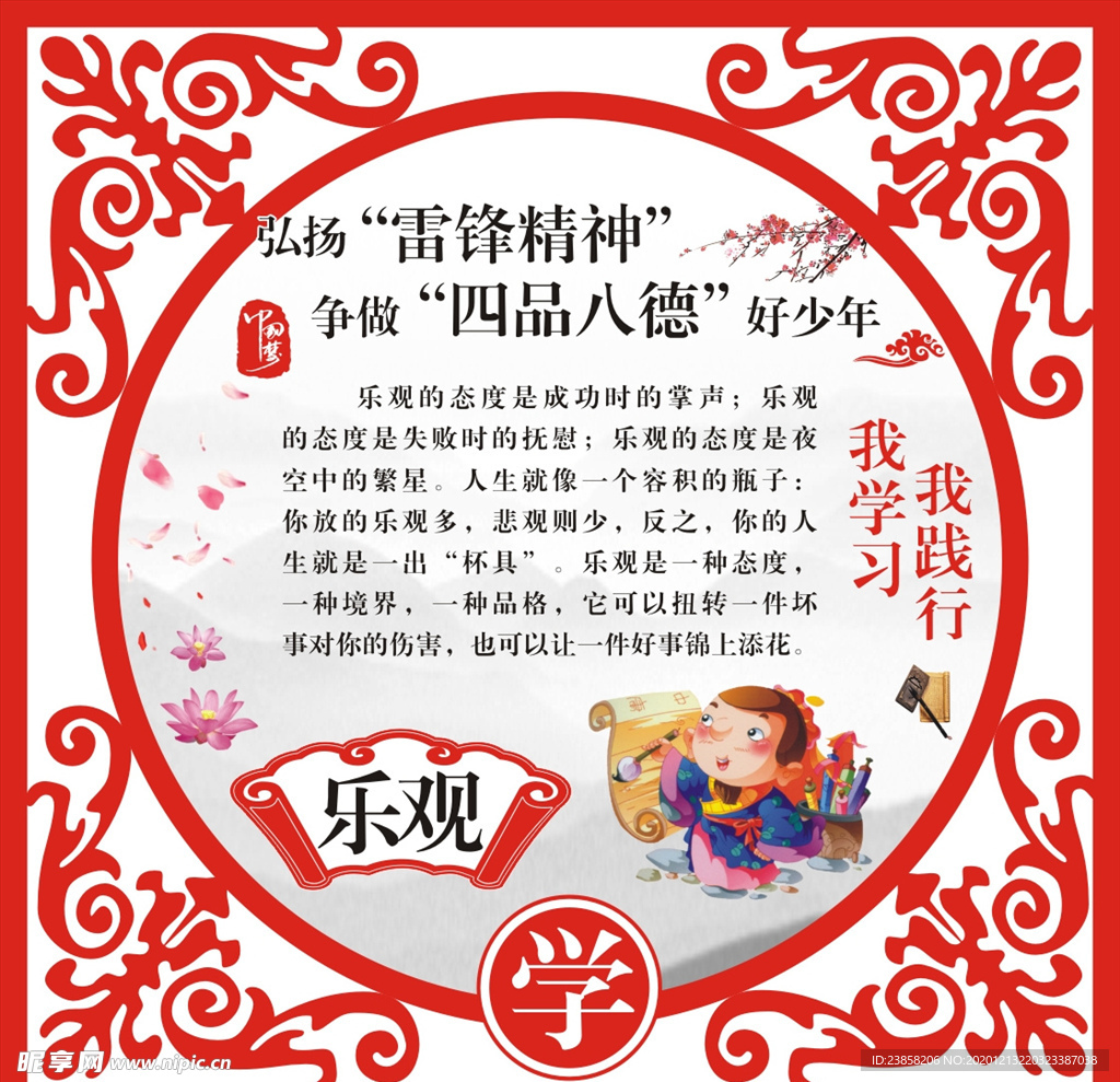 校园展板