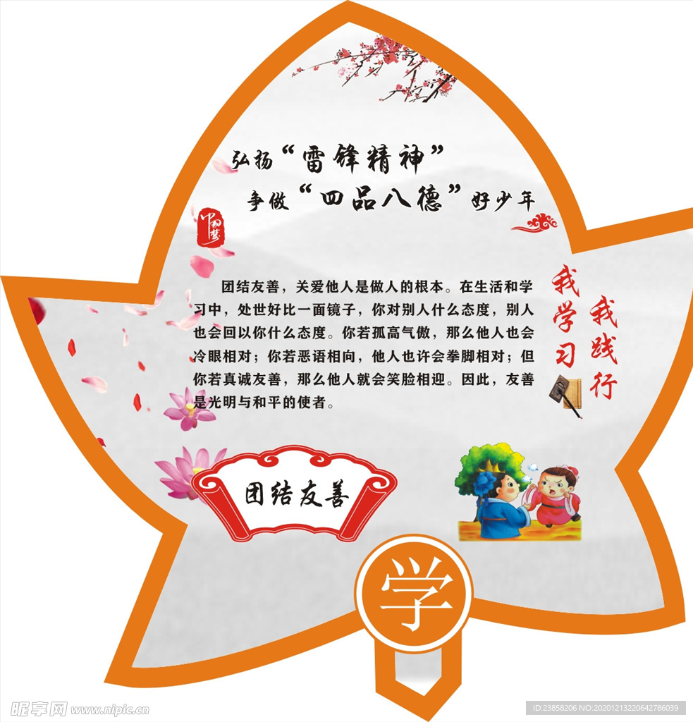 校园展板