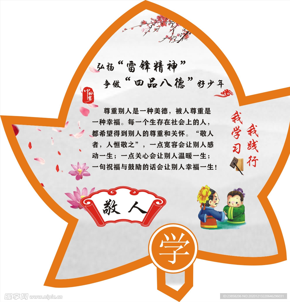 校园展板