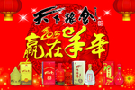 天下粮仓酒