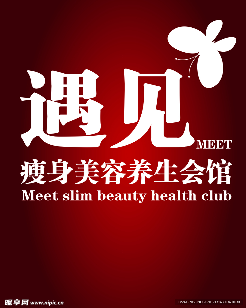 美容海报 美容挂图 美容墙画