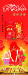 天下粮仓酒 展架