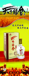 天下粮仓酒