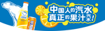 北冰洋 汽水