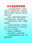 木工安全操作规程