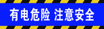安全标语