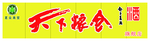 天下粮仓 门头