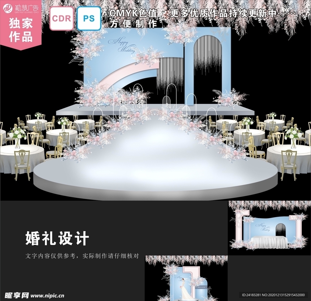 蓝粉色系欧式婚礼设计