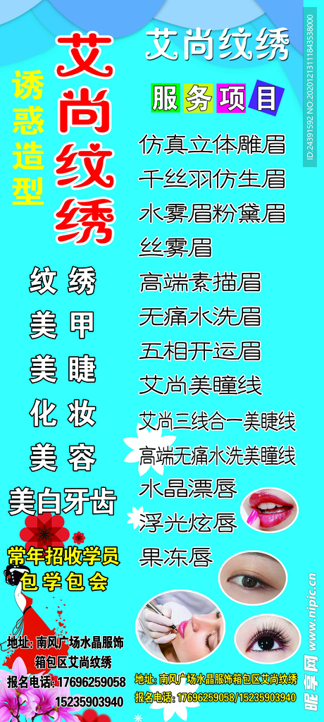 纹绣设计