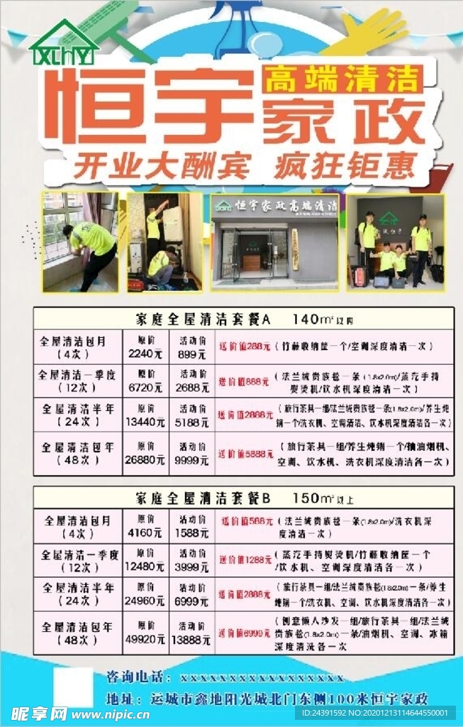 家政彩页
