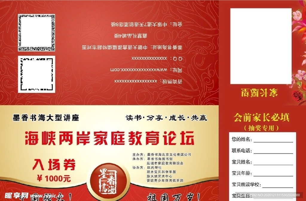 入场券