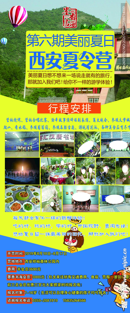 夏令营展架