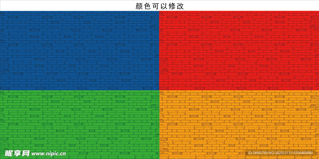 砖墙可改颜色