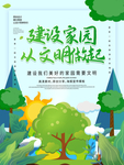 创建文明城市
