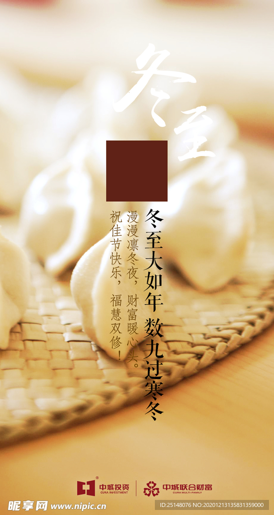 冬至