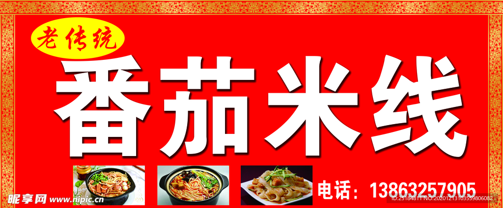 米线