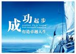企业文化海报