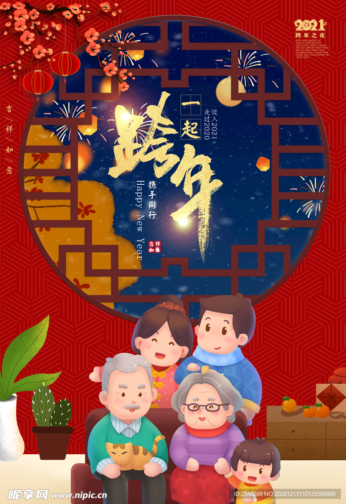 跨年海报