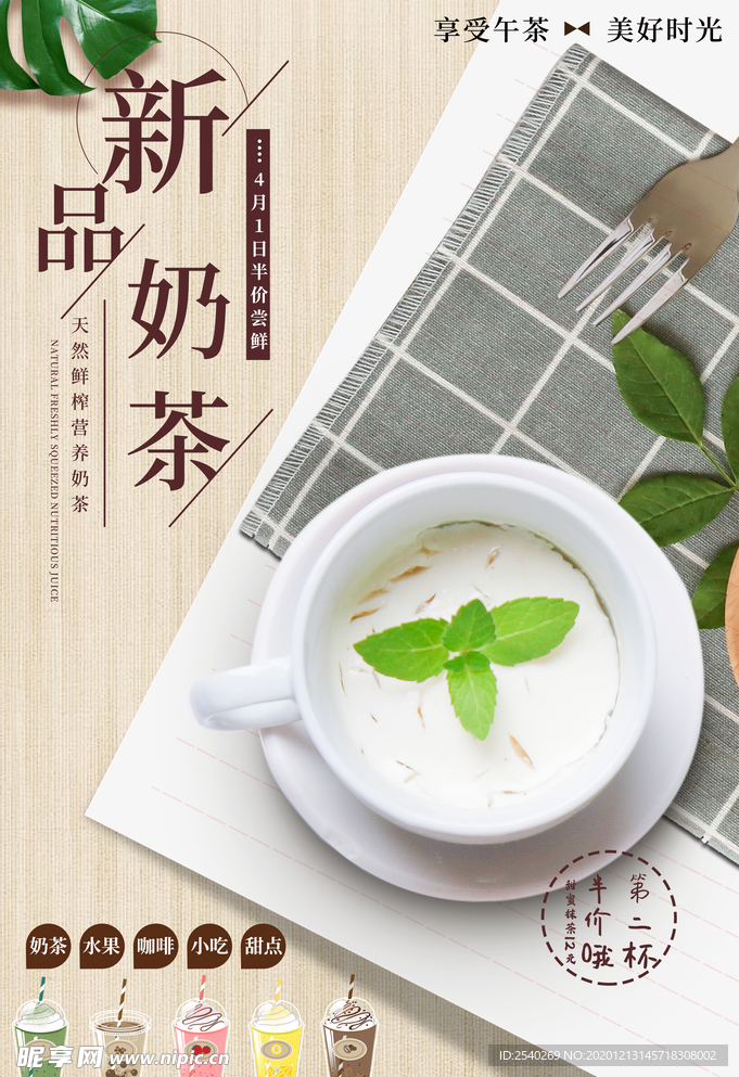 奶茶海报