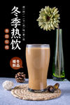 奶茶海报