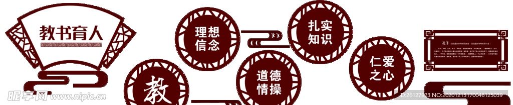 四有教师