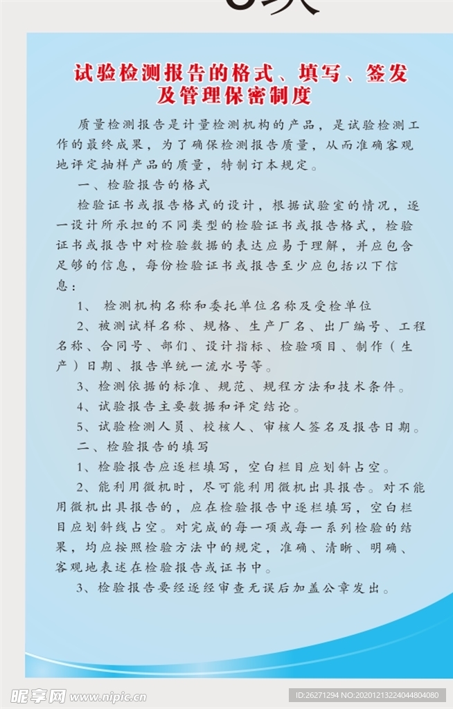 试验检测报告签发管理保密制度