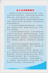 防止商业贿赂制度