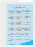 廉政建设而管理制度