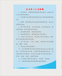 员工行为准则