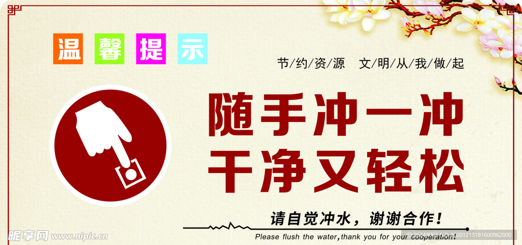 温馨提示