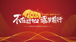 不忘初心2021年终盛典海报