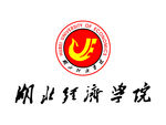 湖北经济学院 校徽 LOGO