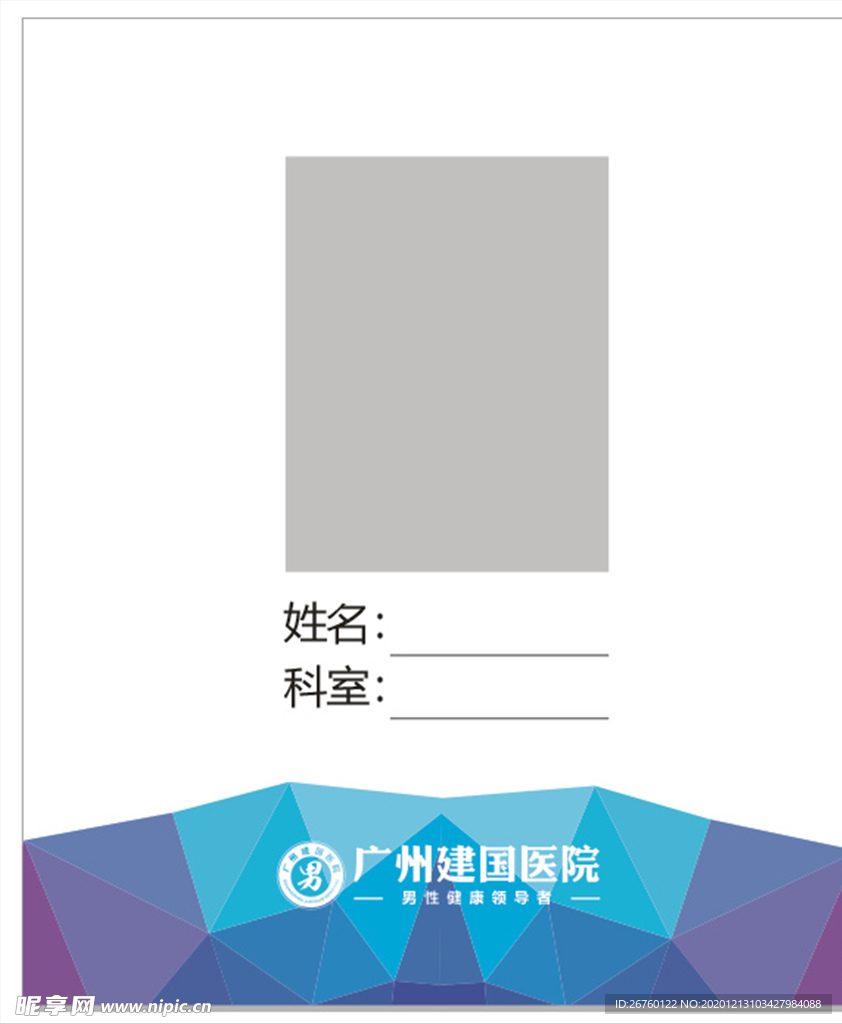 胸卡