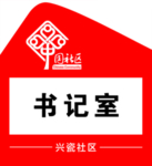 社区科室牌