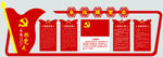 党建文化