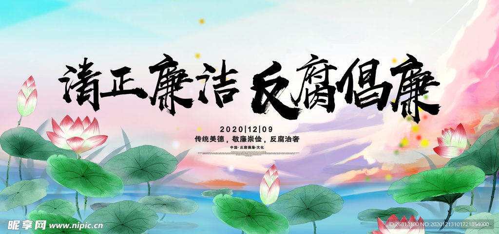 廉洁文化