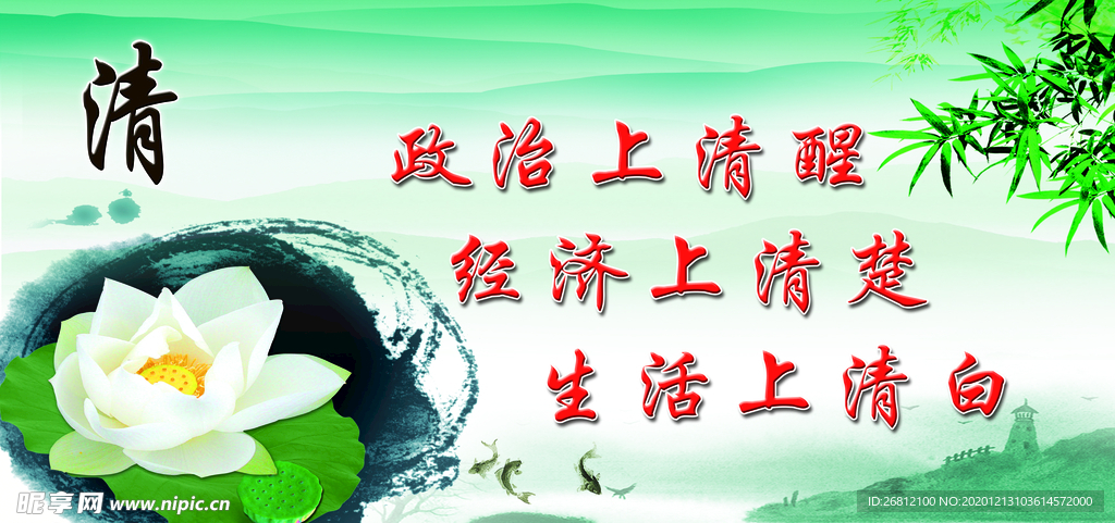 清廉文化