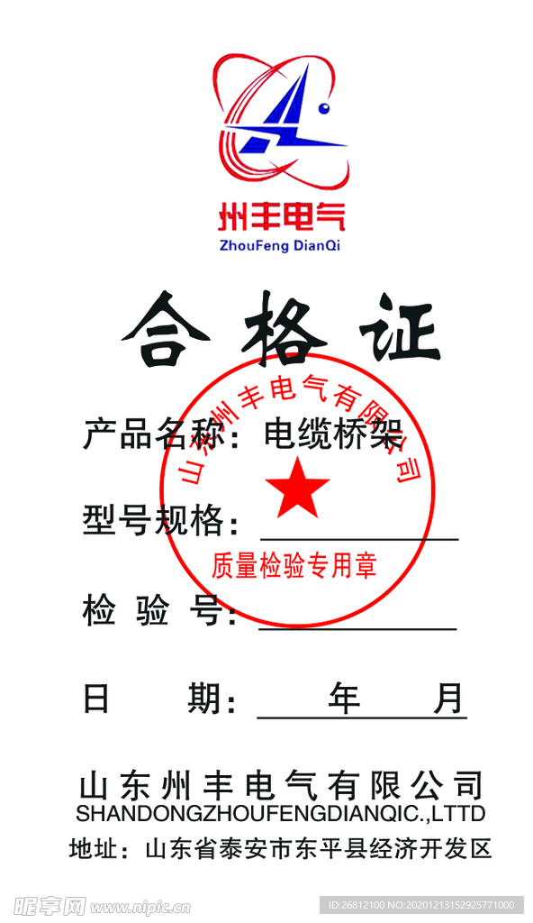 合格证