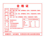 合格证