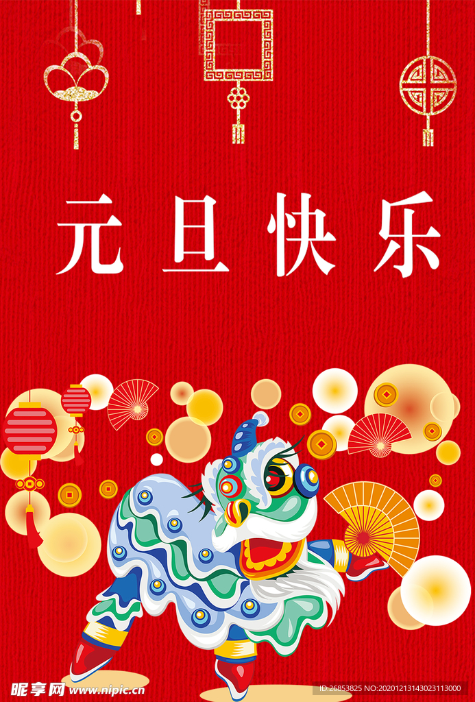 2021年元旦