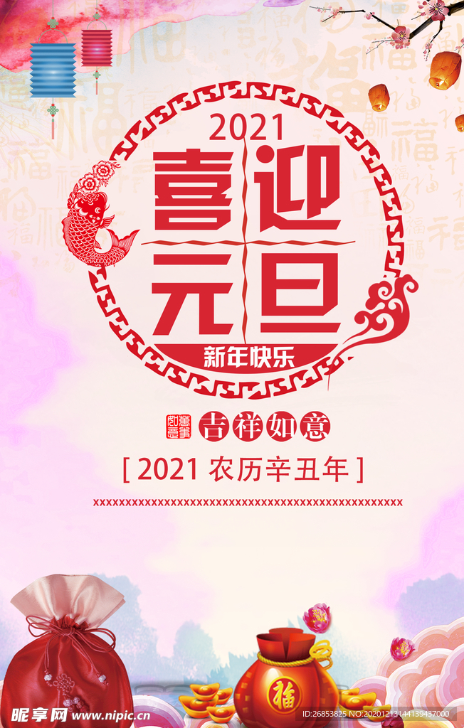 2021年元旦