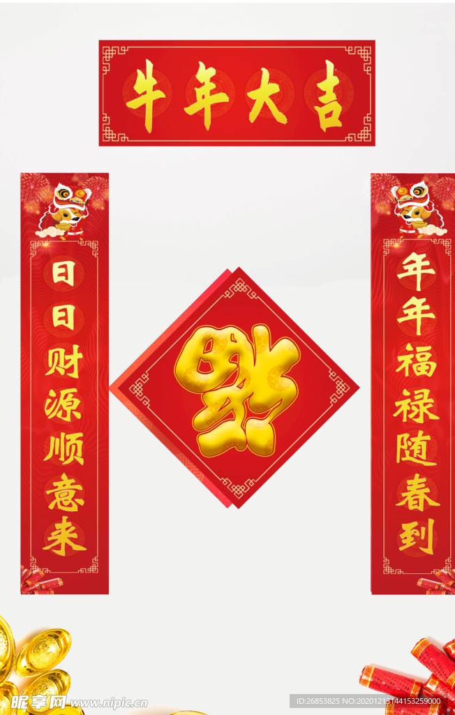 春联